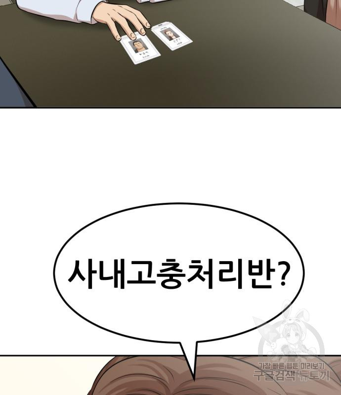 사내고충처리반 3화 270