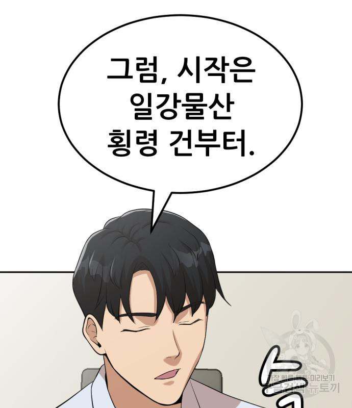 사내고충처리반 3화 290