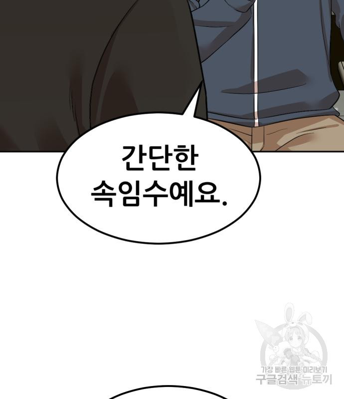 사내고충처리반 3화 320