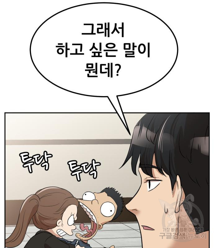 사내고충처리반 3화 325