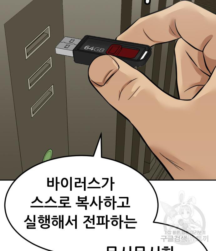 사내고충처리반 3화 334