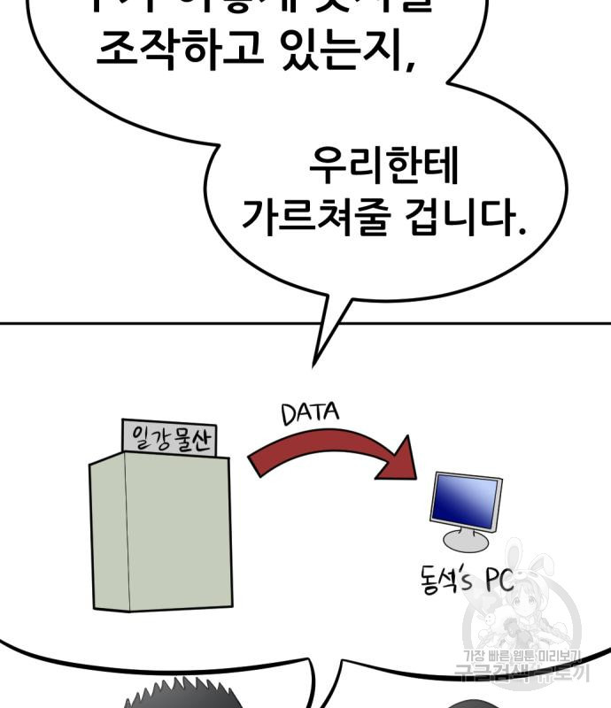 사내고충처리반 3화 344