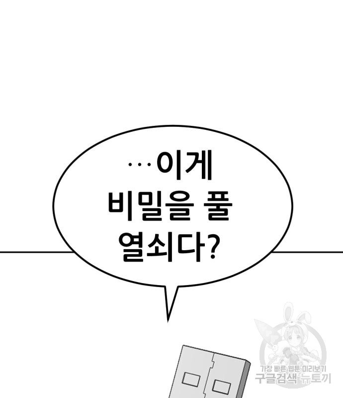 사내고충처리반 3화 346