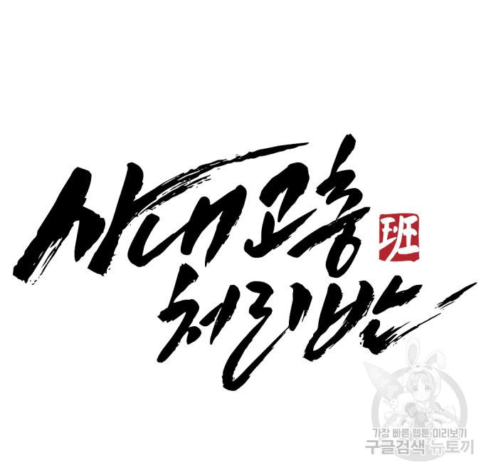 사내고충처리반 3화 359