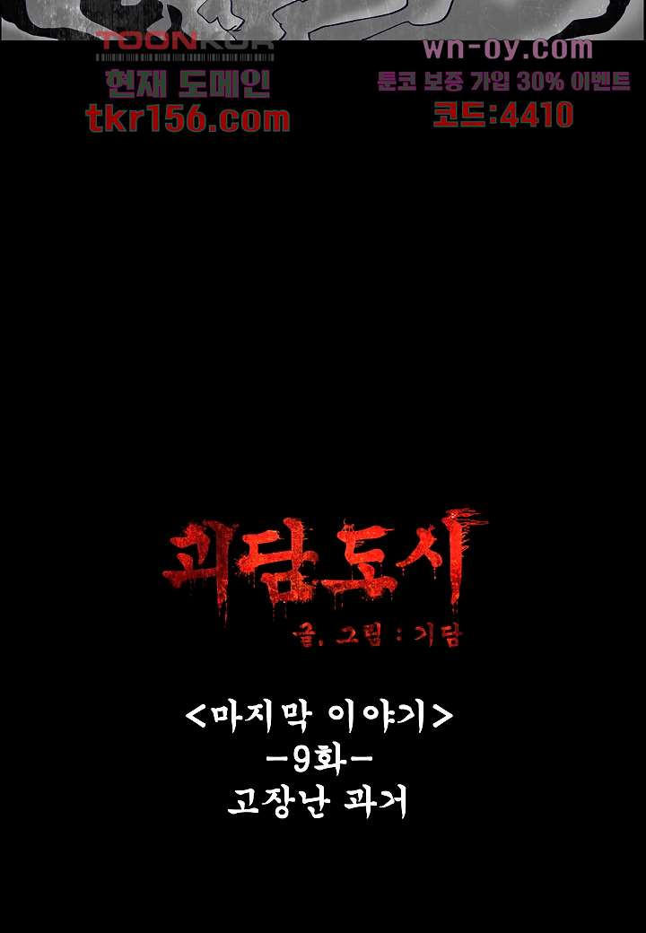 괴담도시 3부 9화 7