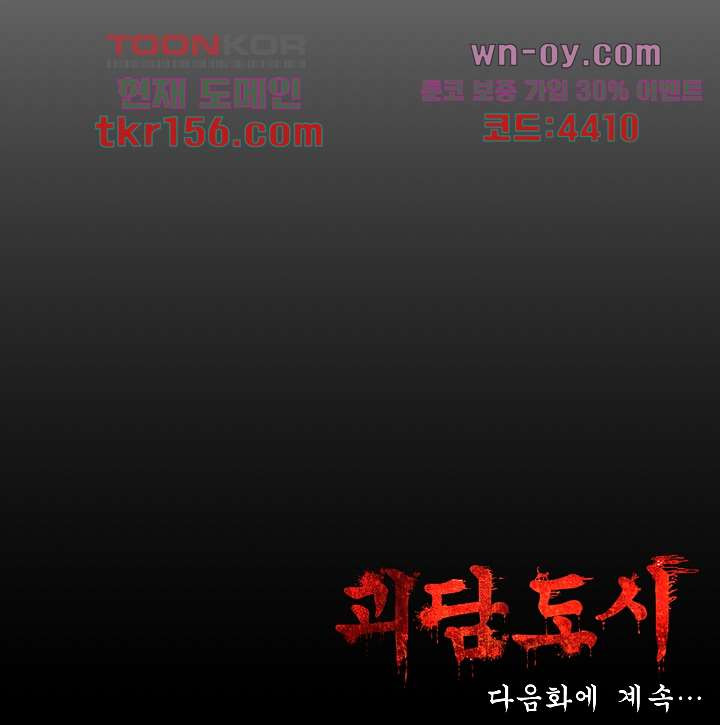 괴담도시 3부 9화 44