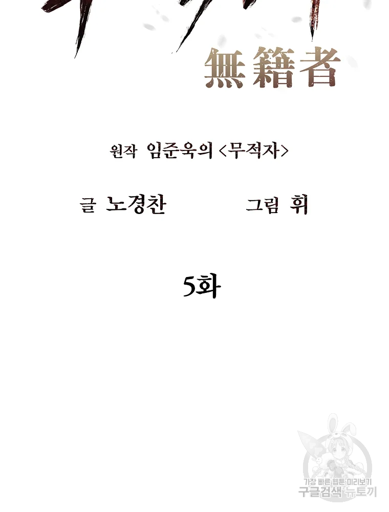 무적자 5화 16
