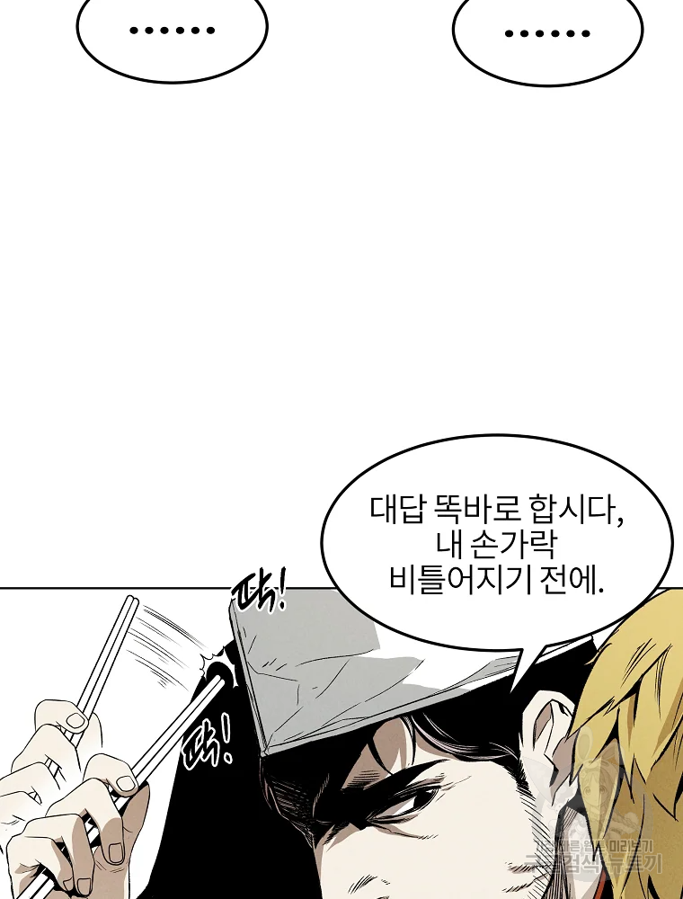 무적자 5화 20