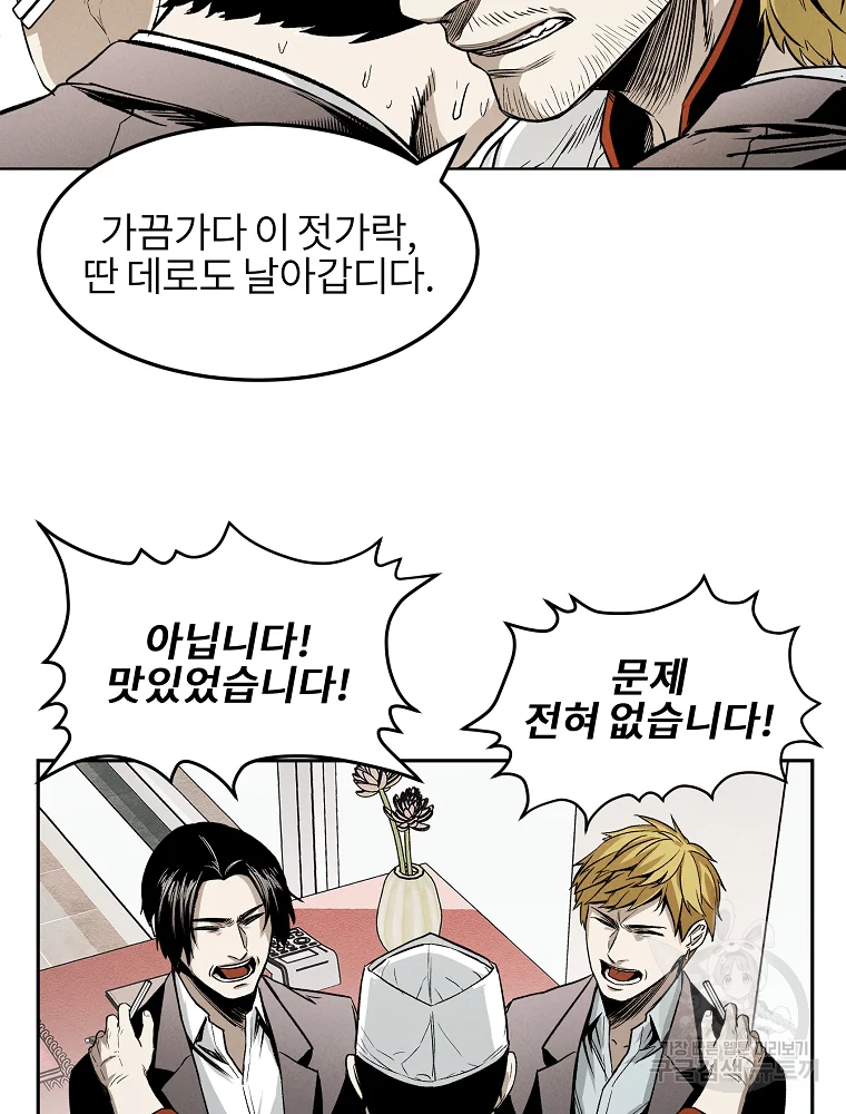 무적자 5화 21