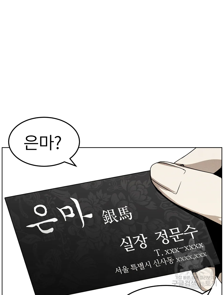 무적자 5화 29