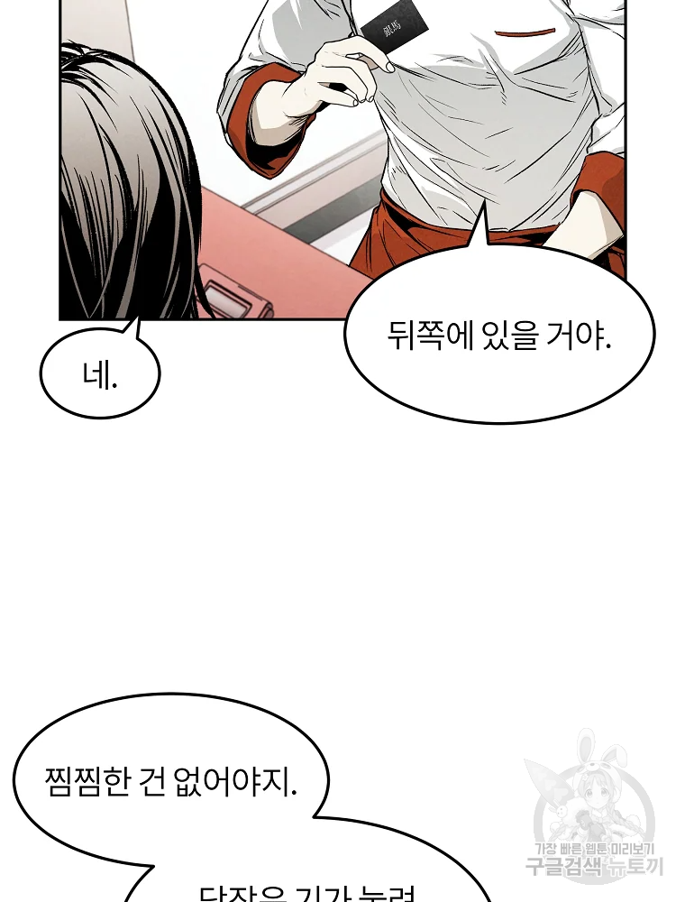 무적자 5화 31