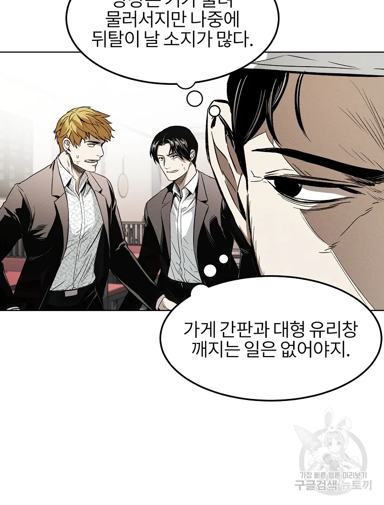 무적자 5화 32