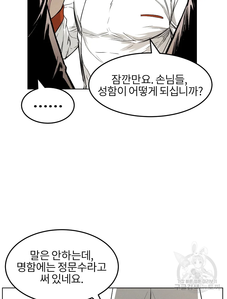 무적자 5화 42
