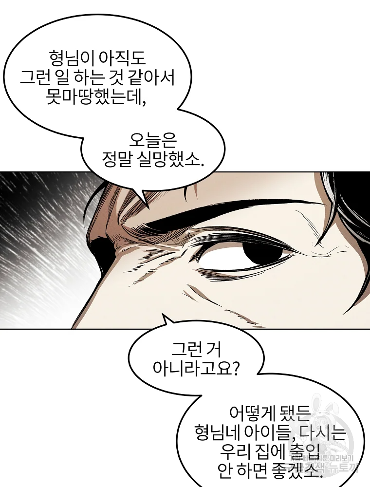 무적자 5화 45