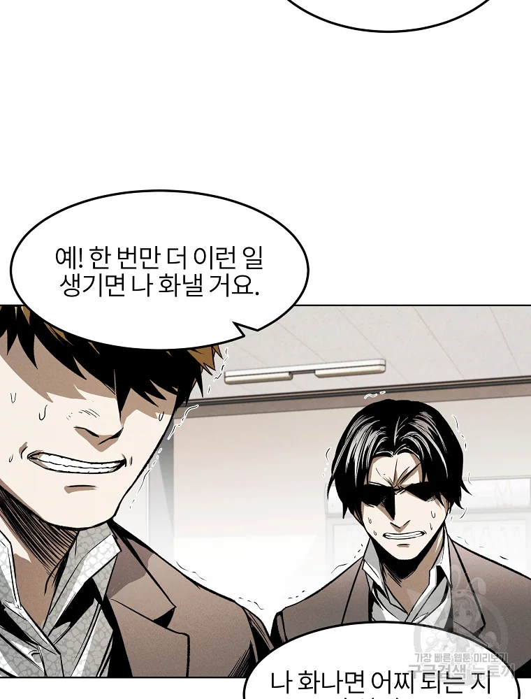 무적자 5화 46