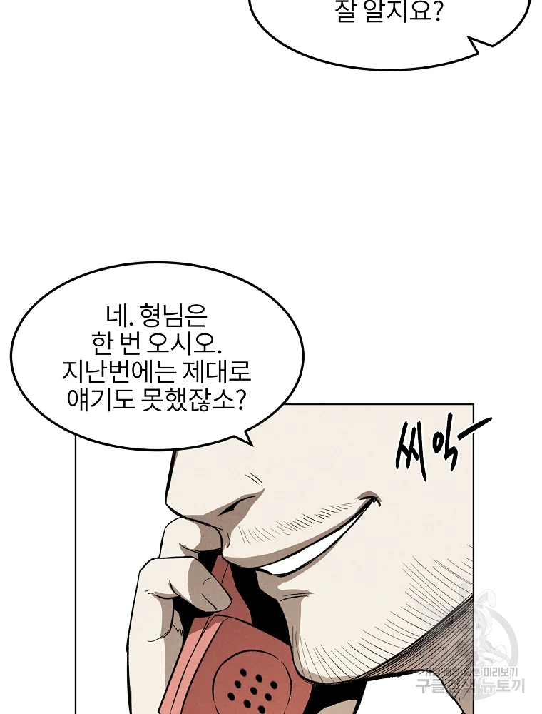 무적자 5화 47
