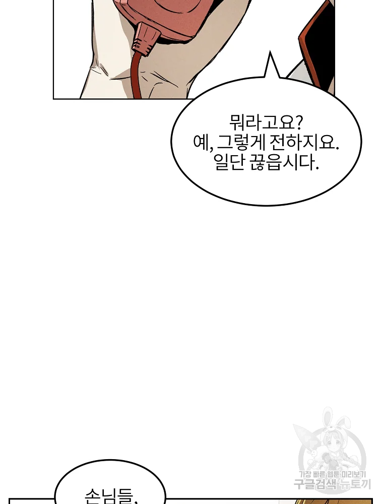 무적자 5화 48