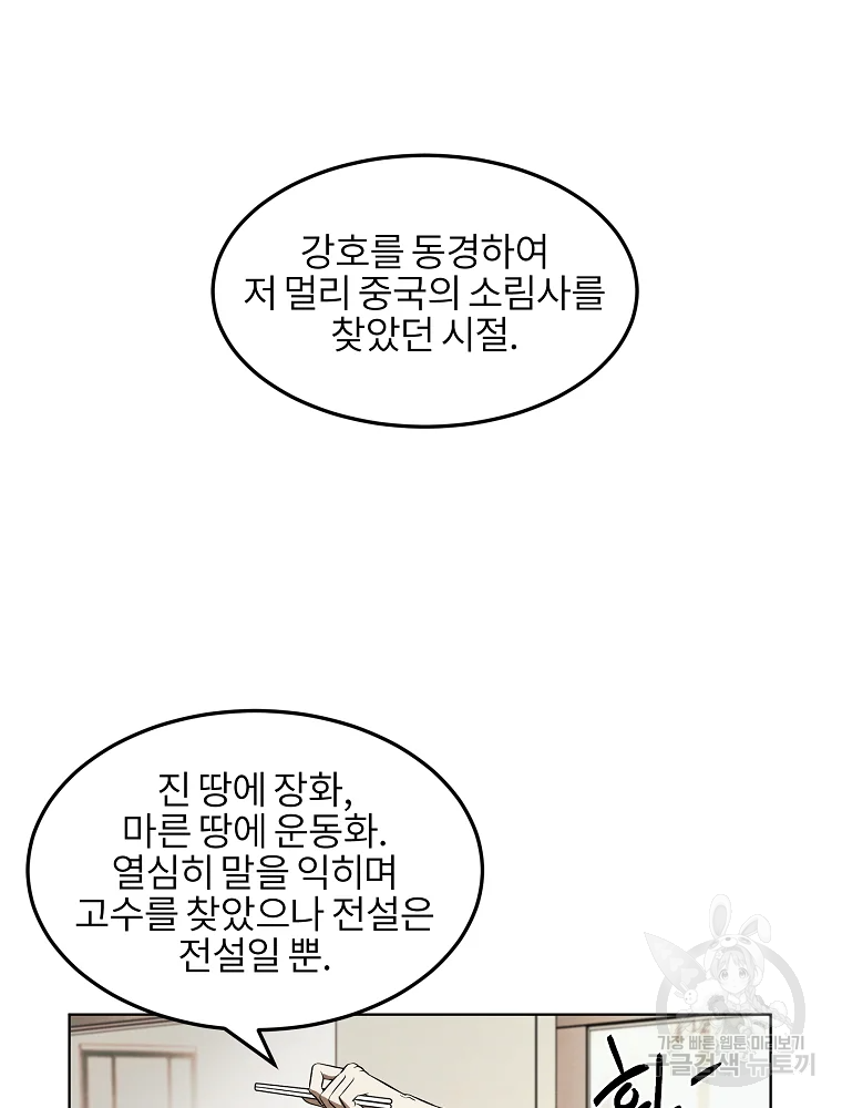 무적자 5화 57