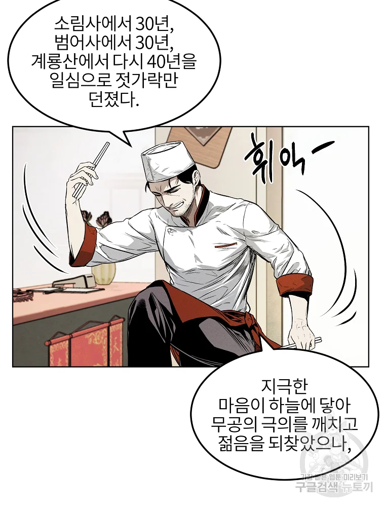 무적자 5화 59