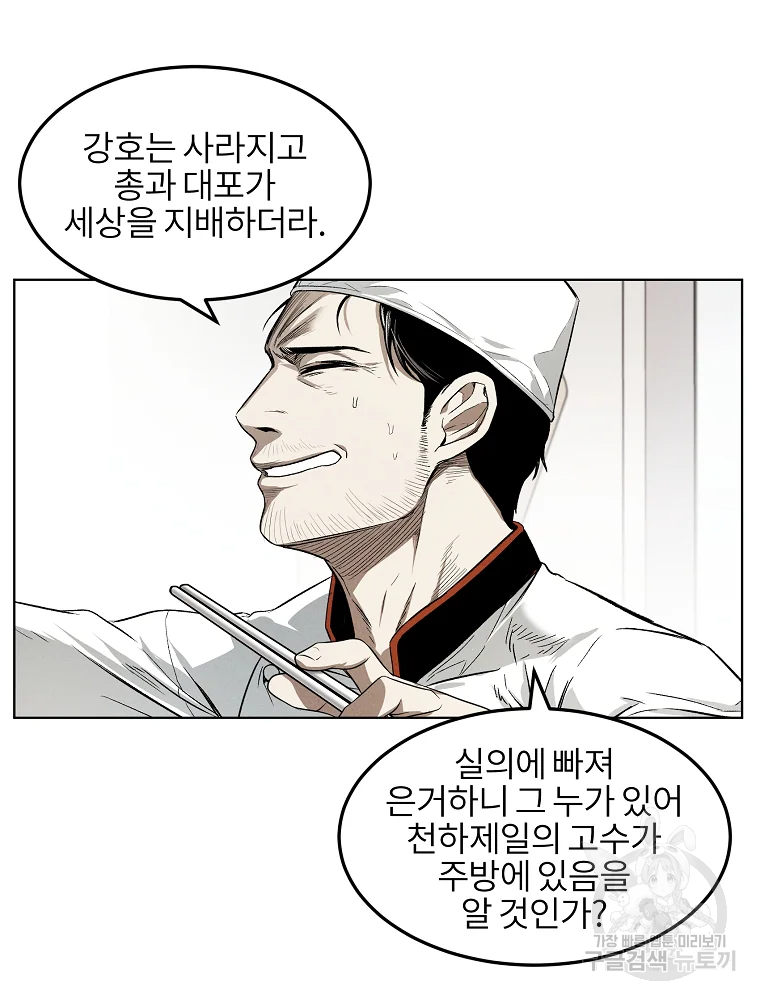 무적자 5화 60