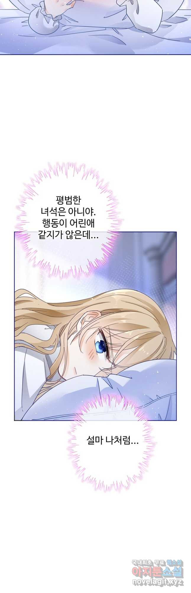 사랑받는 왕녀가 되고 싶어 30화 3
