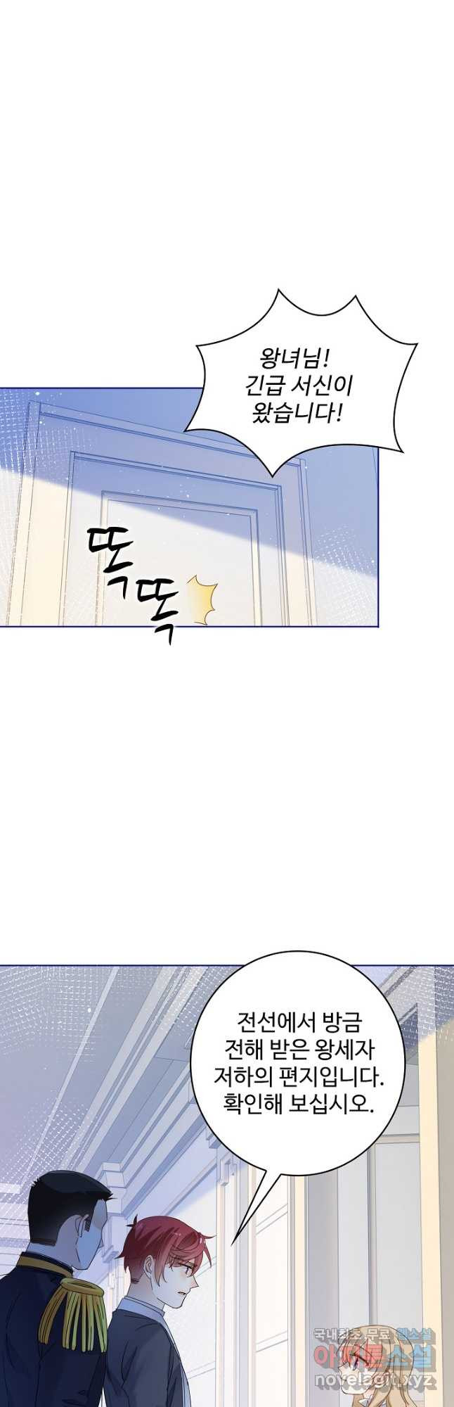사랑받는 왕녀가 되고 싶어 30화 4