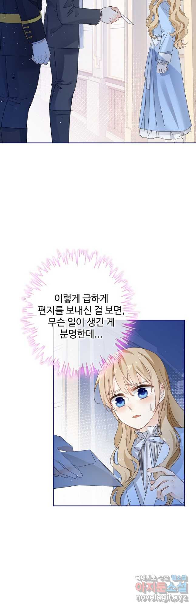 사랑받는 왕녀가 되고 싶어 30화 5