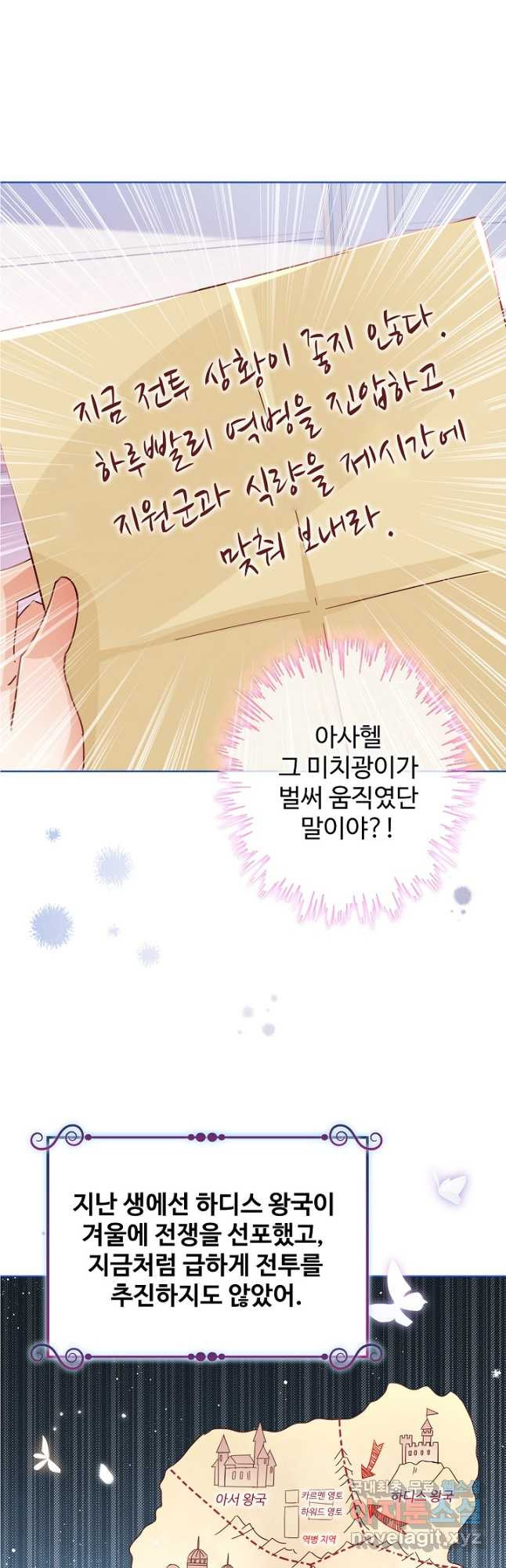 사랑받는 왕녀가 되고 싶어 30화 6