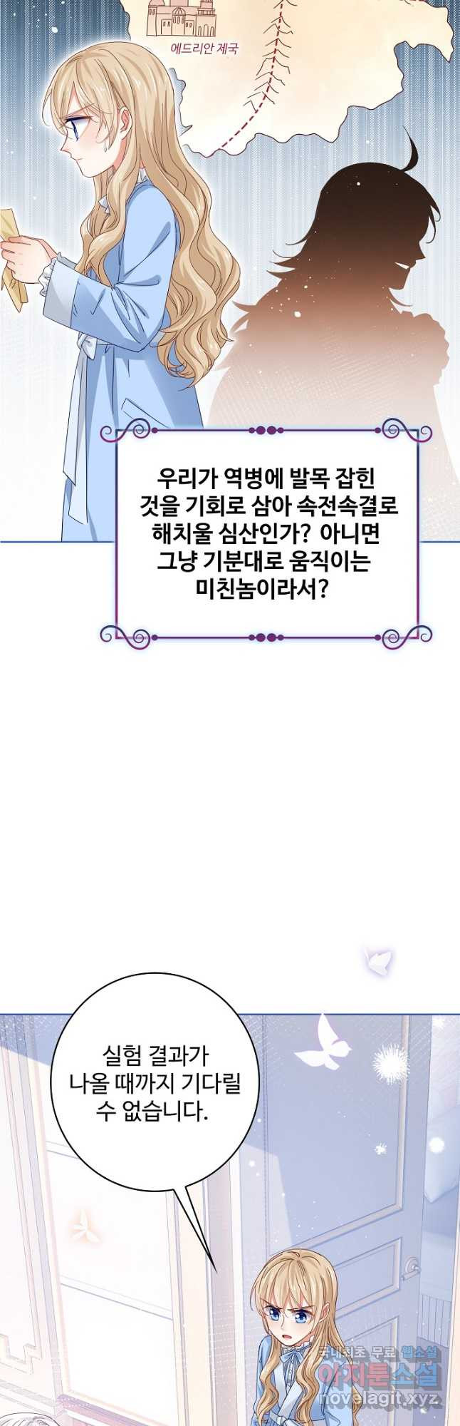 사랑받는 왕녀가 되고 싶어 30화 7