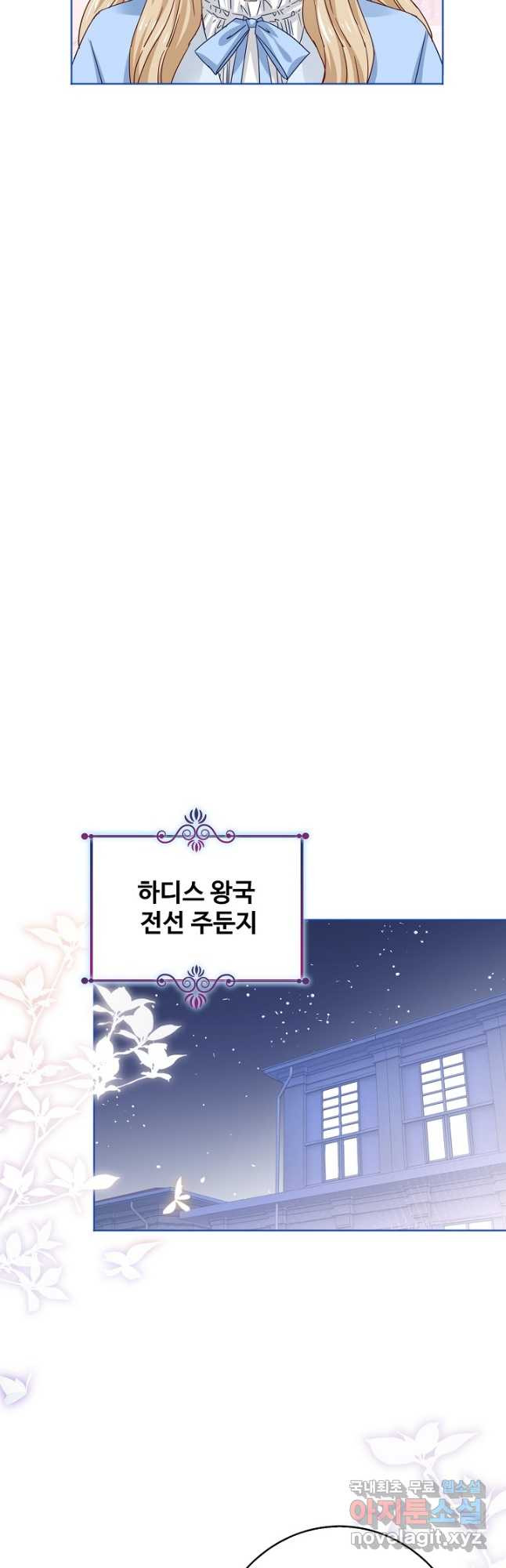 사랑받는 왕녀가 되고 싶어 30화 9