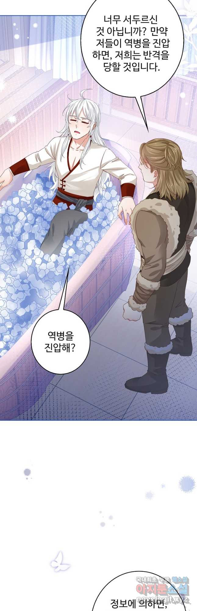 사랑받는 왕녀가 되고 싶어 30화 10