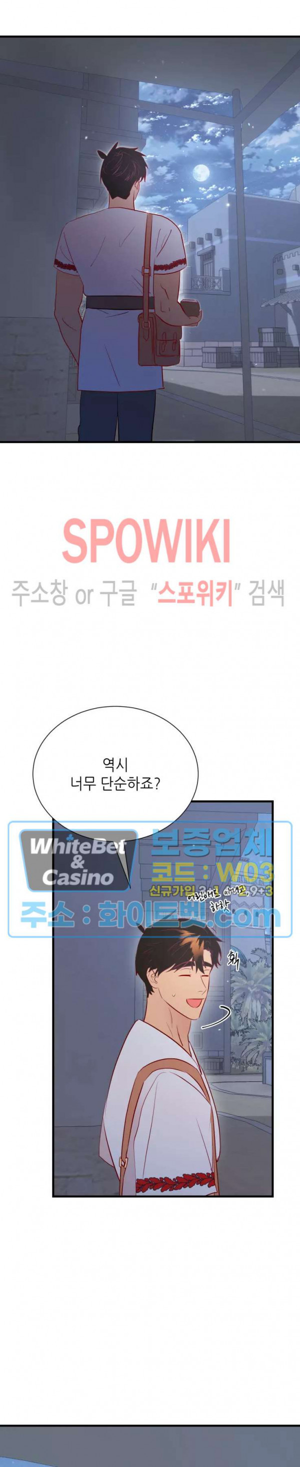 신관님이 아 야!해 33화 2