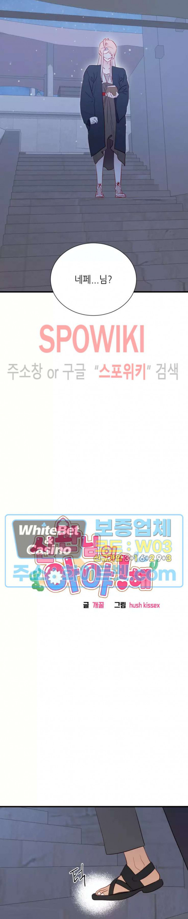 신관님이 아 야!해 33화 3