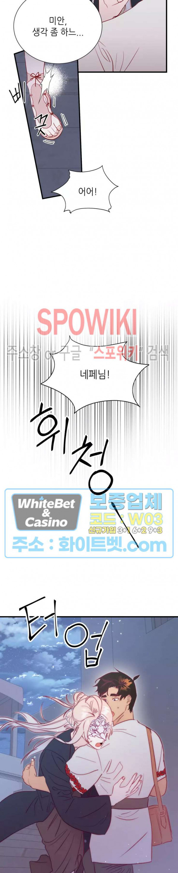 신관님이 아 야!해 33화 5