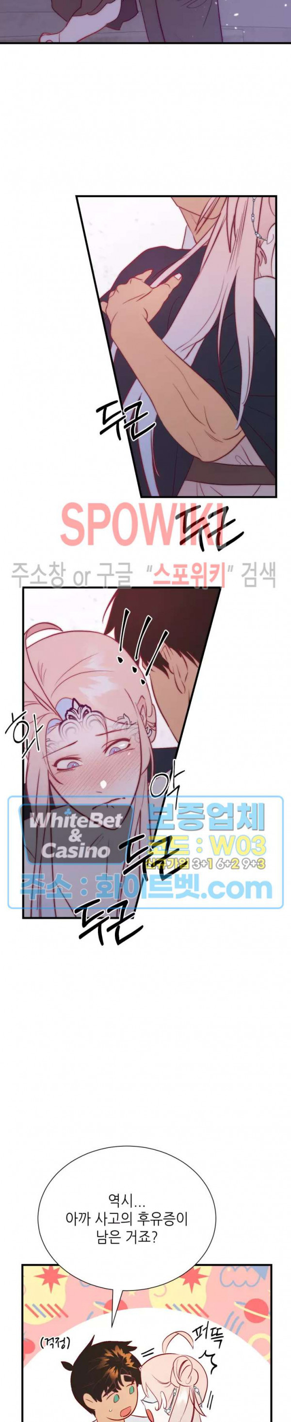 신관님이 아 야!해 33화 6