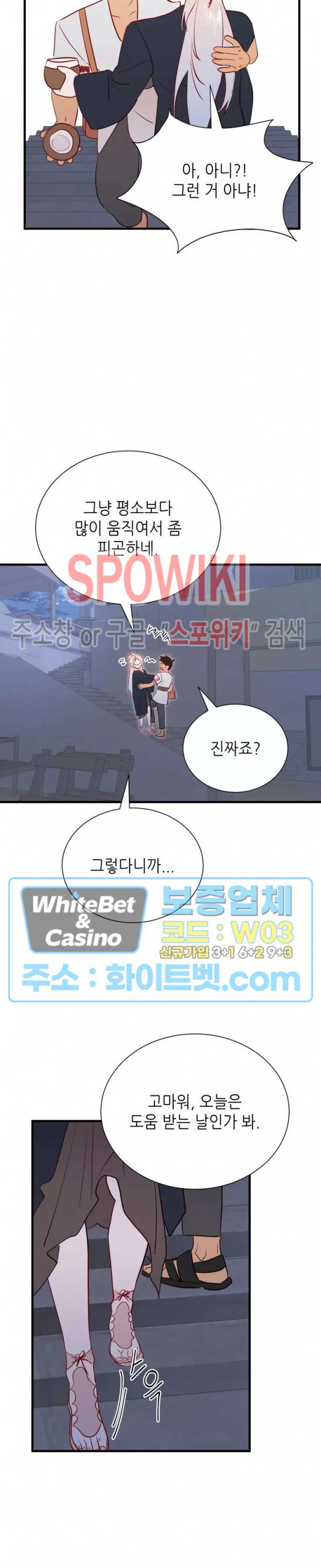 신관님이 아 야!해 33화 7