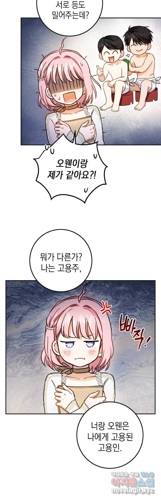 공녀님의 이중생활 53화 5