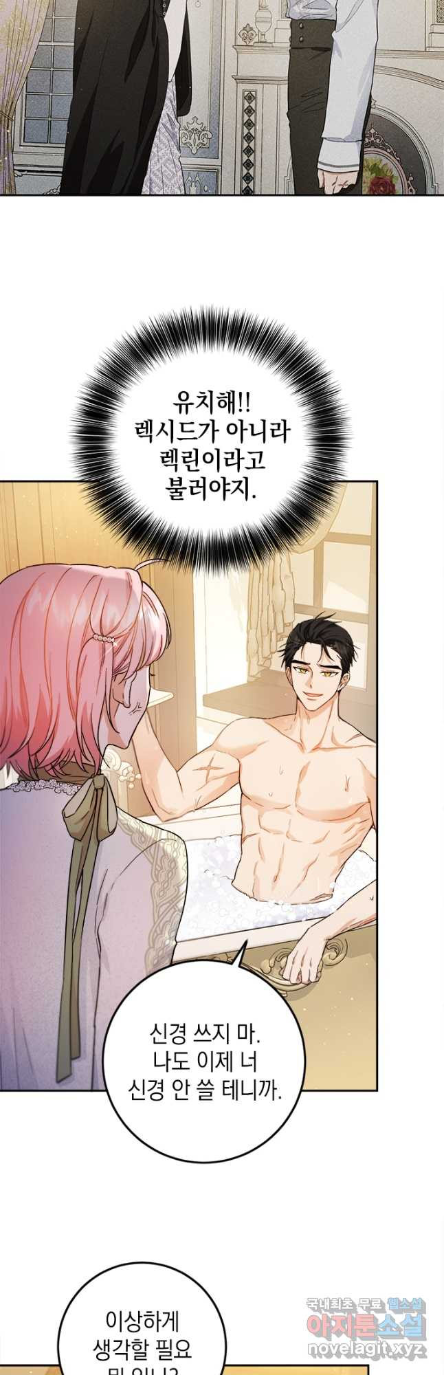공녀님의 이중생활 53화 7