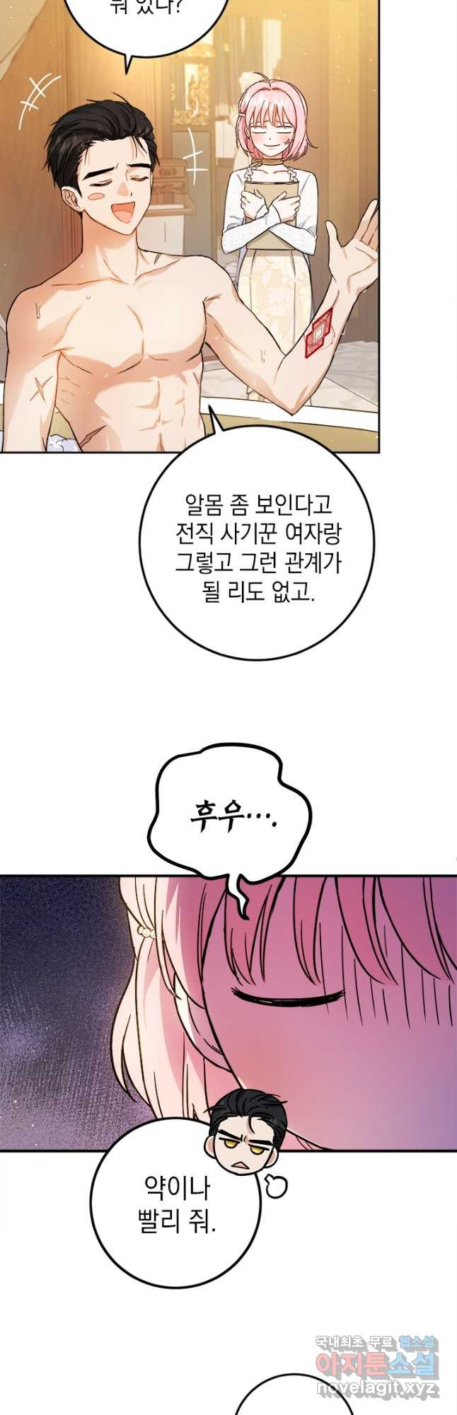 공녀님의 이중생활 53화 8