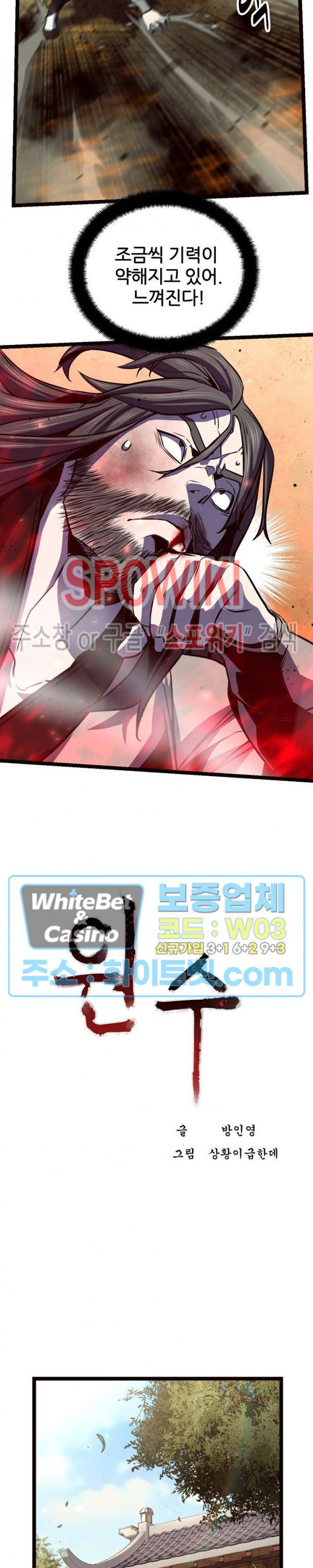 원수 89화 9