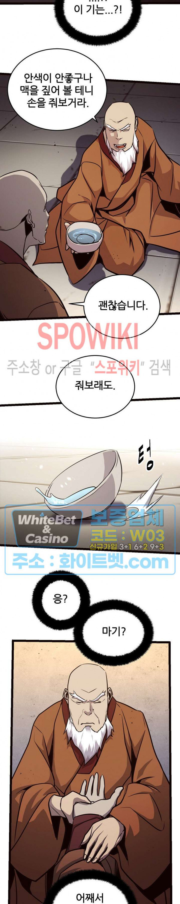원수 89화 13