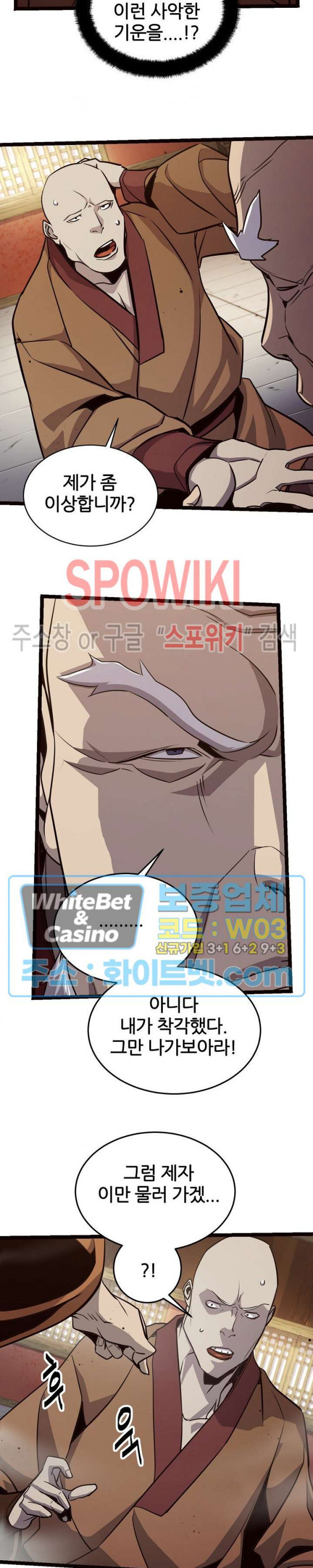 원수 89화 14
