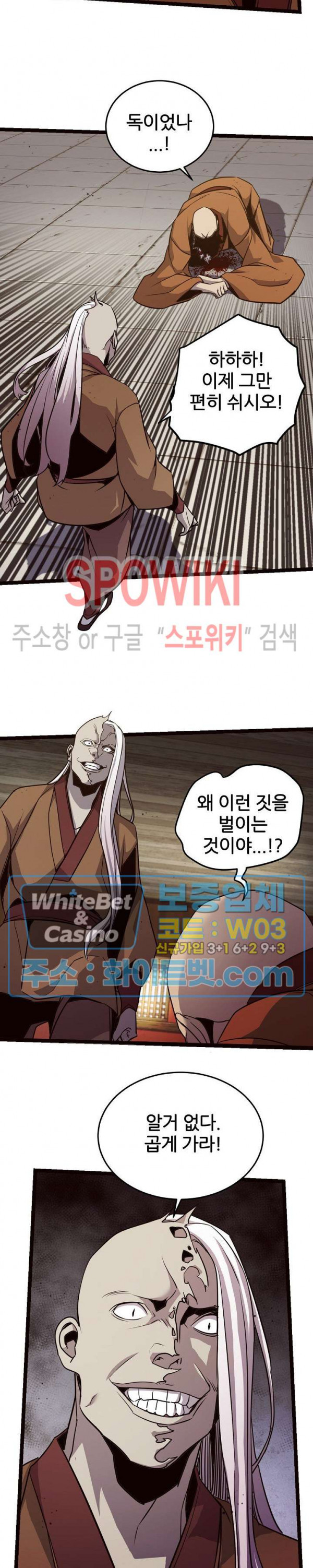 원수 89화 17