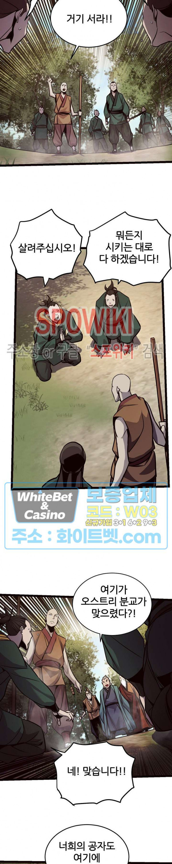 원수 89화 19