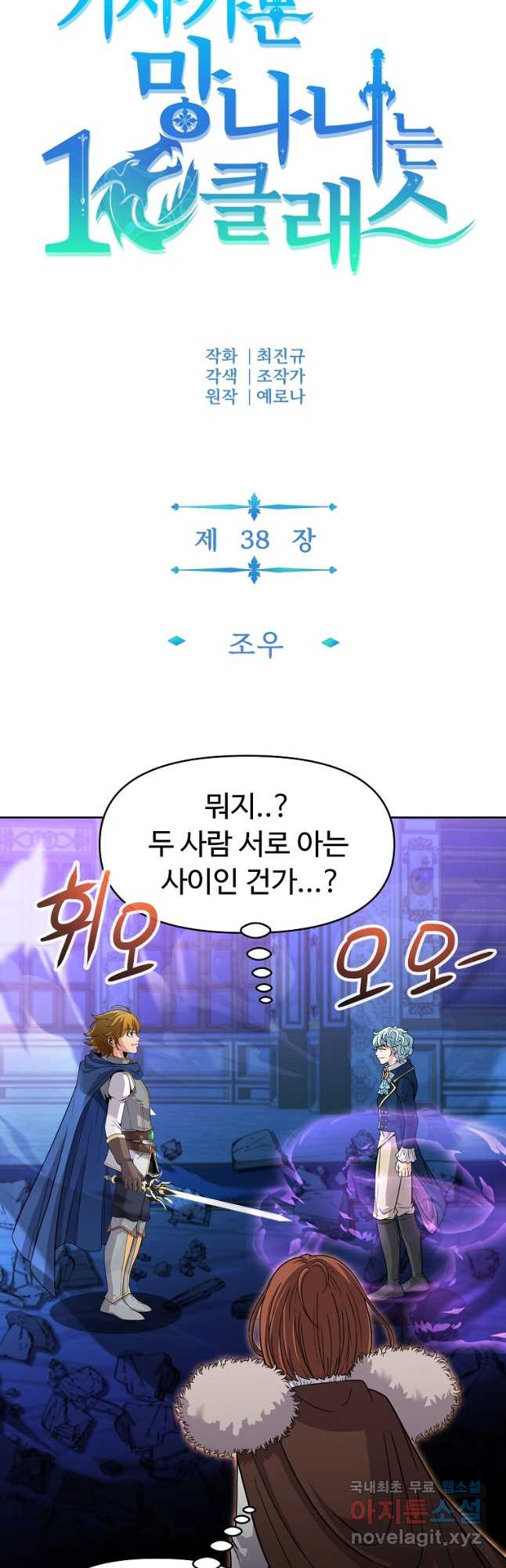 기사가문 망나니는 10클래스 38화 5