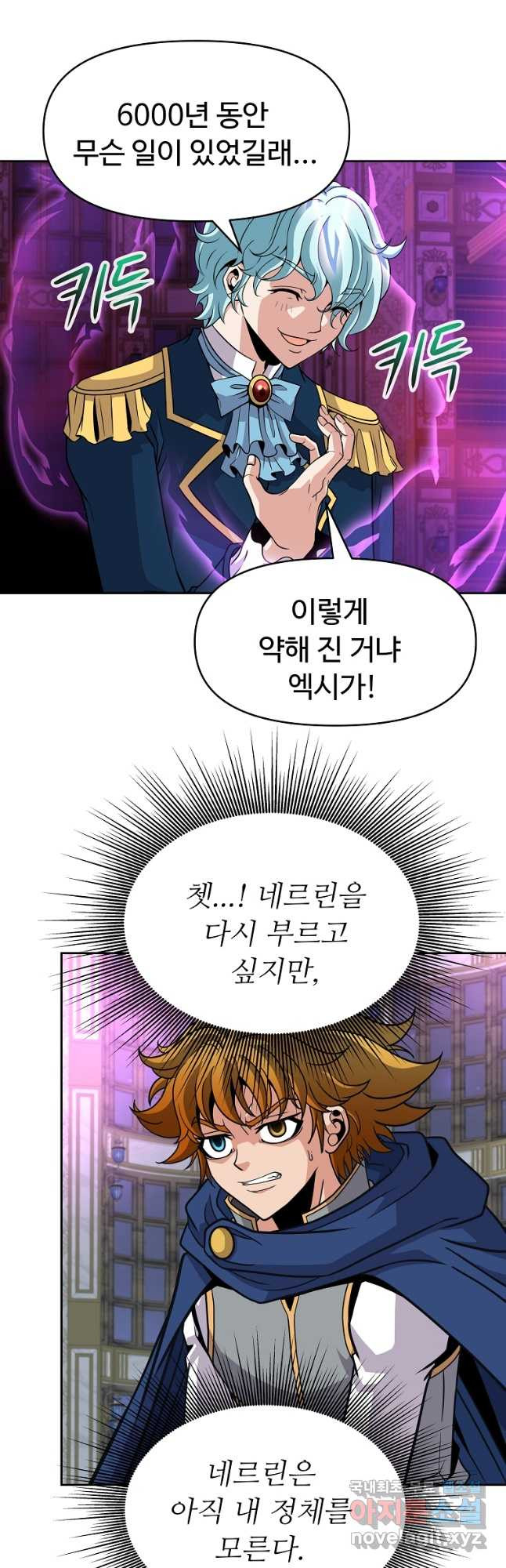 기사가문 망나니는 10클래스 38화 17