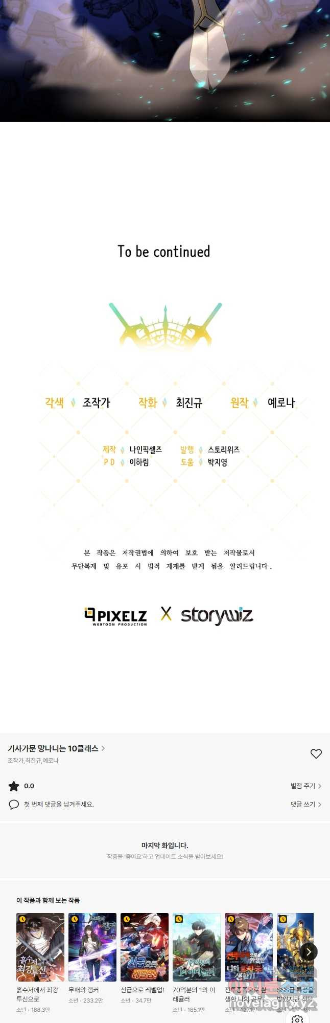기사가문 망나니는 10클래스 38화 40