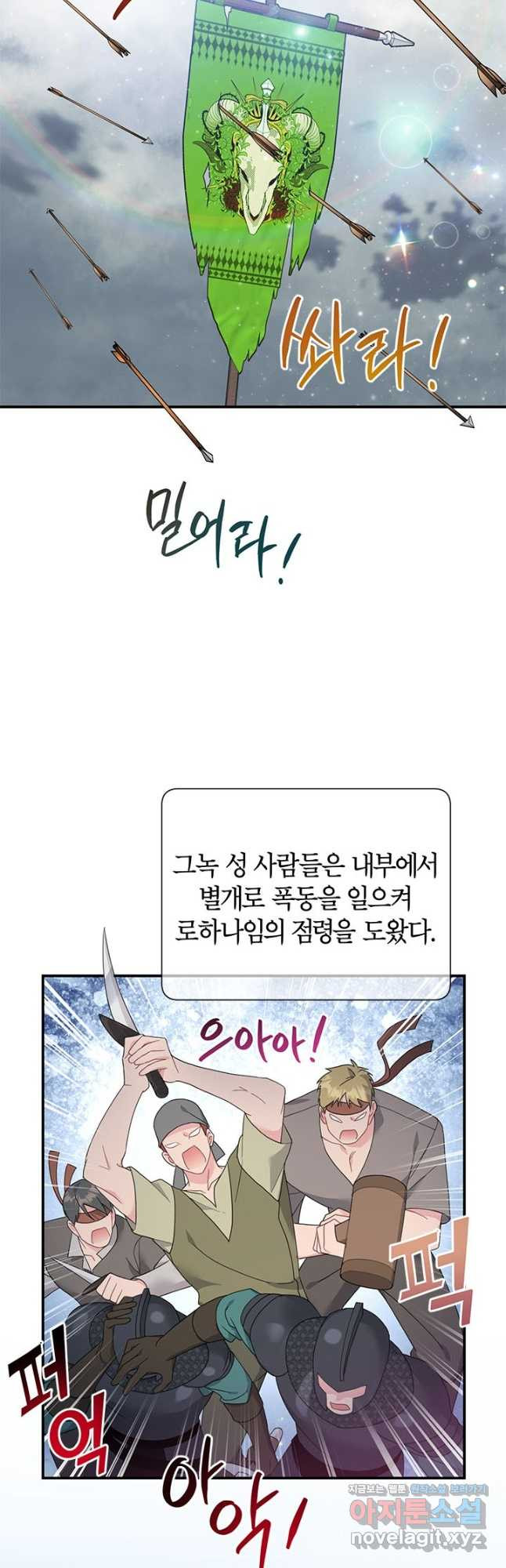 전령새 왕녀님 66화 2