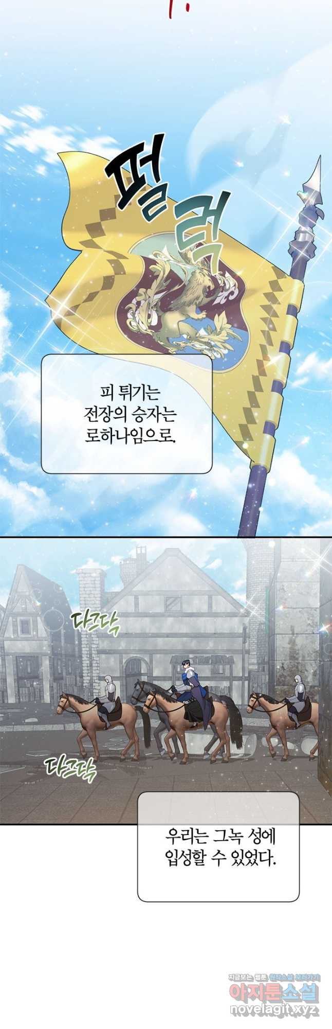 전령새 왕녀님 66화 3
