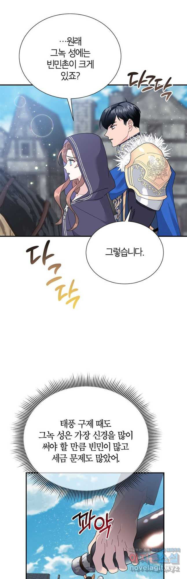 전령새 왕녀님 66화 4